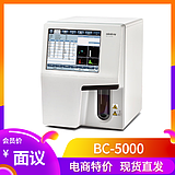 迈瑞Mindray 五分类全自动血液细胞分析仪 BC-5000(不含校准和质控液)