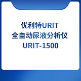全自动尿液分析仪