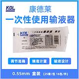 康德莱KDL 一次性使用输液器 带针 0.55mm (25套/包 16包/件)