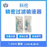 科伦KL 精密过滤输液器 S3S 纸塑 0.6mm （30套/盒 8盒/件）